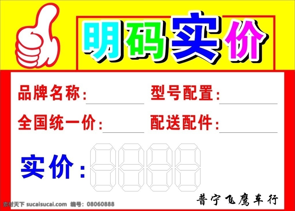 价格标牌 实价标 标签 明码实价牌 车行 名片卡片