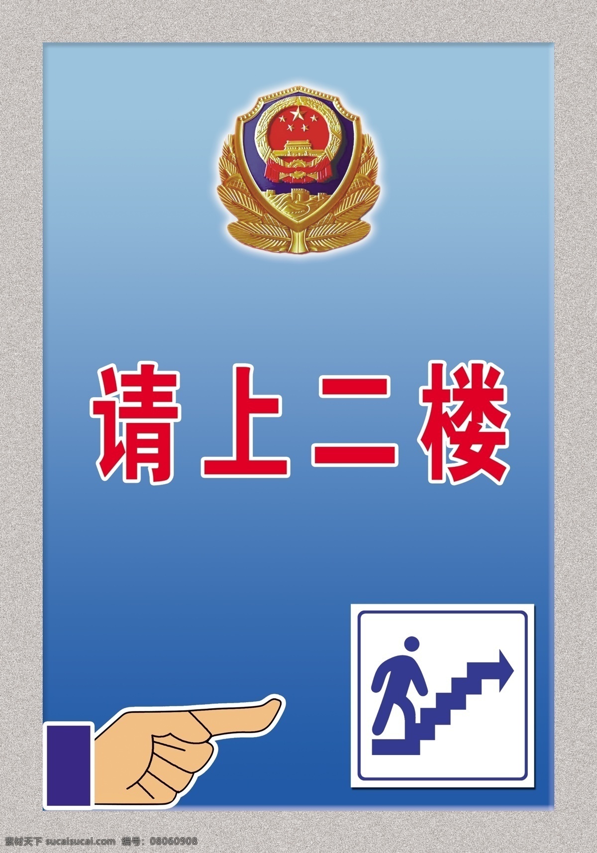 指示牌 手指 请上二楼 上楼标识 分层 源文件