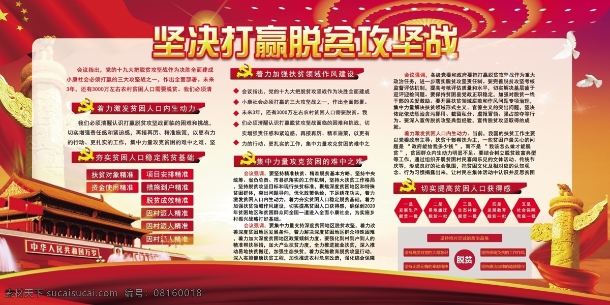 扶贫宣传标语 脱贫攻坚标语 脱贫攻坚展板 脱贫攻坚宣传 脱贫攻坚 宣传标语 精准扶贫 精准扶贫展板 精准扶贫标语 精准扶贫宣传 精准扶贫口号 扶贫标语 扶贫口号 精准脱贫 扶贫攻坚 脱贫展板 扶贫宣传展板 扶贫文化墙 创新扶贫 创新扶贫展板 创新扶贫标语 创新扶贫宣传 农村扶贫 产业扶贫