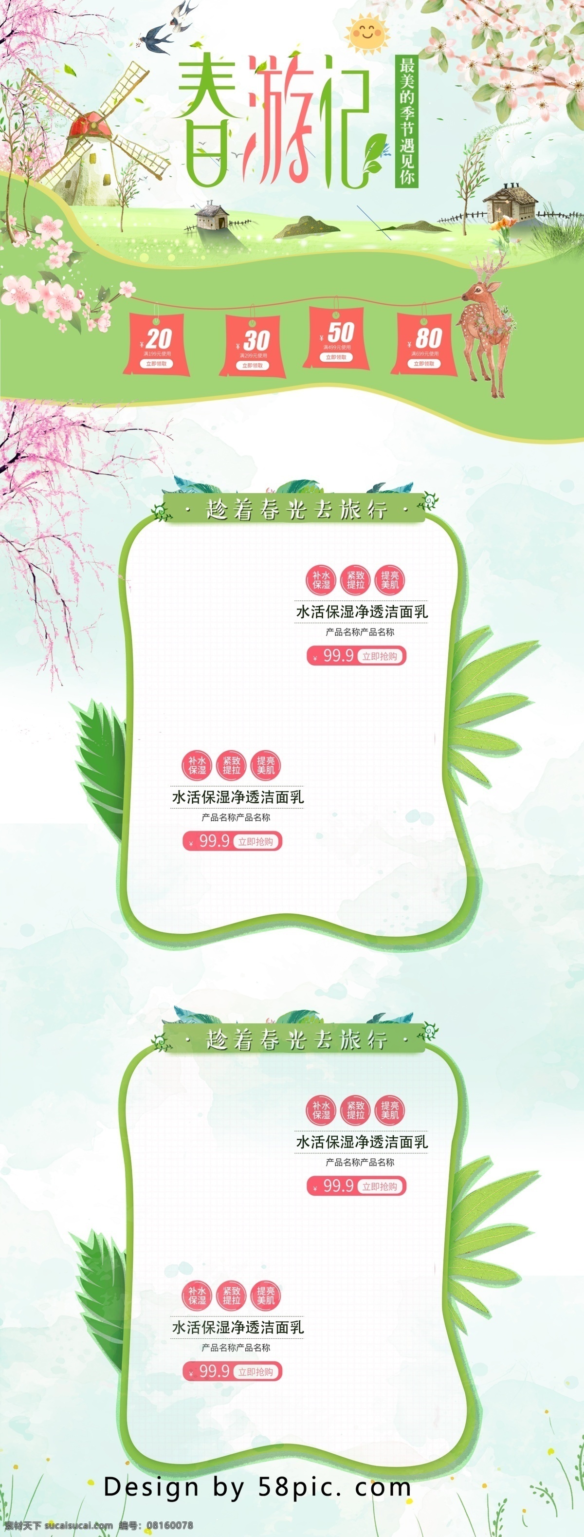 绿色 小 清新 电商 促销 出游 季 首页 模板 红色 小清新 房子 淘宝首页 粉色 白色 电商促销 绿色植物 小鹿 小鸟 太阳 白云 护肤品 出游季 水活保湿 春光旅行 最美的季节 促销模版 首页模版