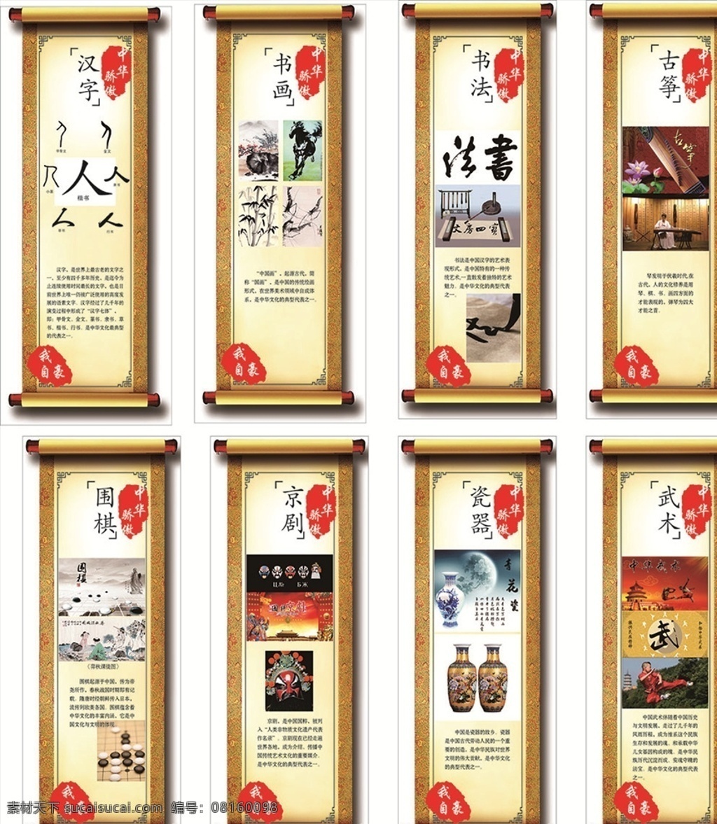 琴棋书画 瓷 剧 武 字 琴 棋 书 画 汉字 文化艺术 传统文化