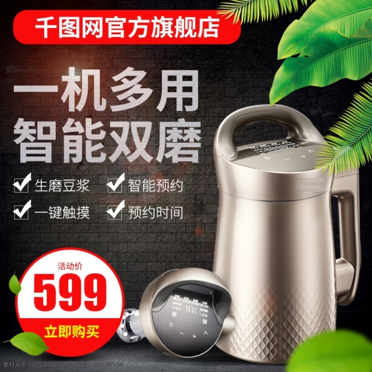 数码 电器 豆浆 机主 图 淘宝 天猫 主 模版 直通车 简约 家居 主图 厨具 家电 车图 豆浆机主图 榨汁机 豆浆机