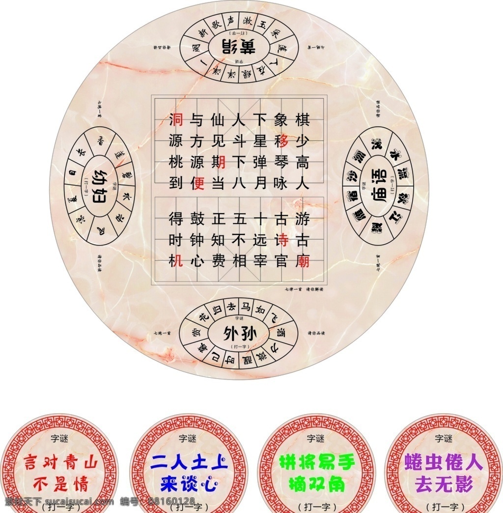 猜字谜 字谜 拆字 拼字 cdr设计 生活百科 休闲娱乐