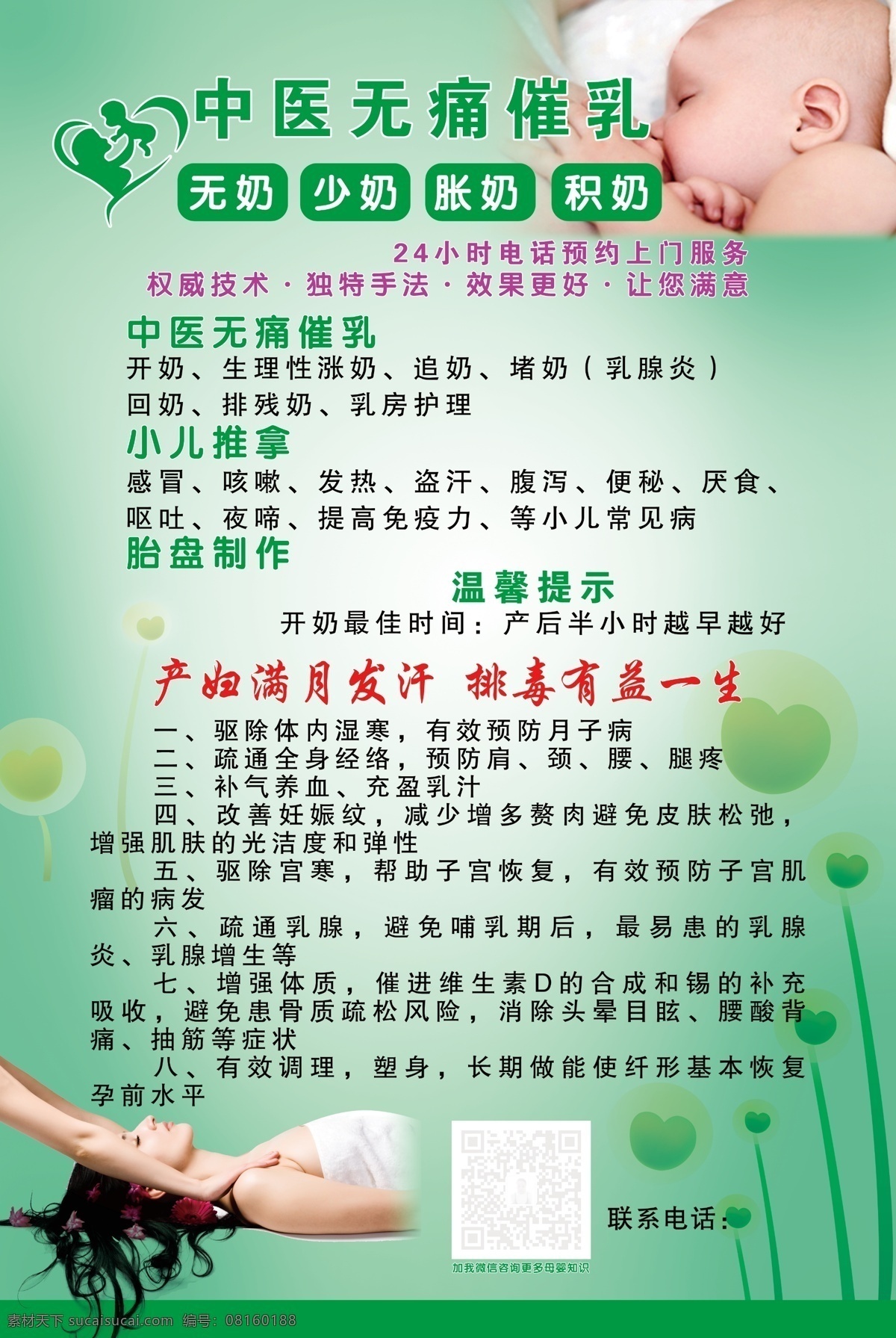 中医无痛催乳 中医 无痛 催乳 养生 小儿推拿 产妇 产后蒸汗 预防疾病 分层