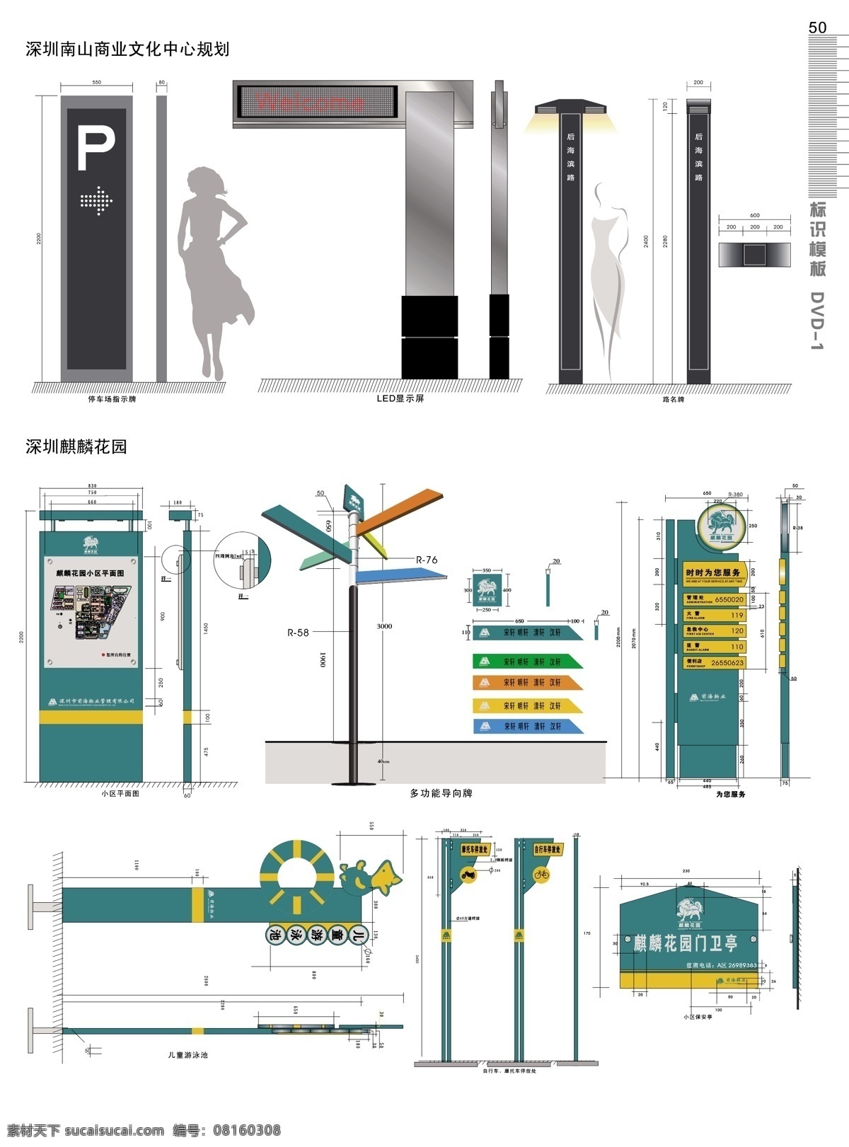 vi 全集 深圳 南山 商业 文化中心 规划 麒麟 花园 停车场指示牌 led显示屏 路名牌 深圳麒麟花园 小区平面图牌 多功能导示牌 为您服务牌 儿童游泳池牌 自行车 摩托车 停放 处 牌 小区保安厅 标识标志图标 公共标识标志 矢量图库