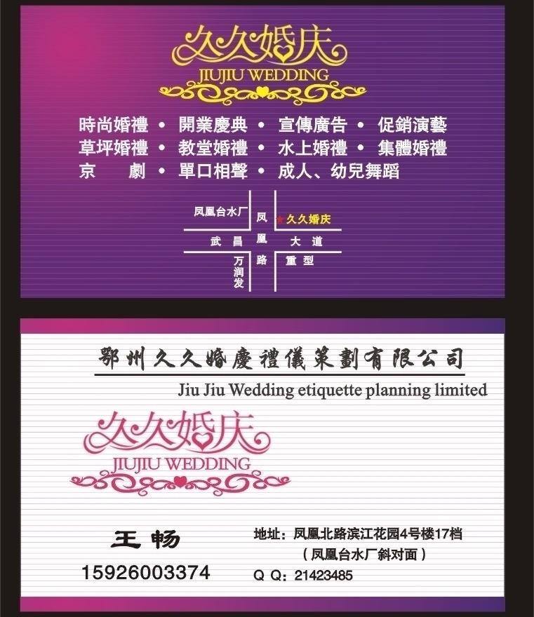 名片免费下载 婚庆名片 名片 名片卡片 矢量 名片卡 广告设计名片