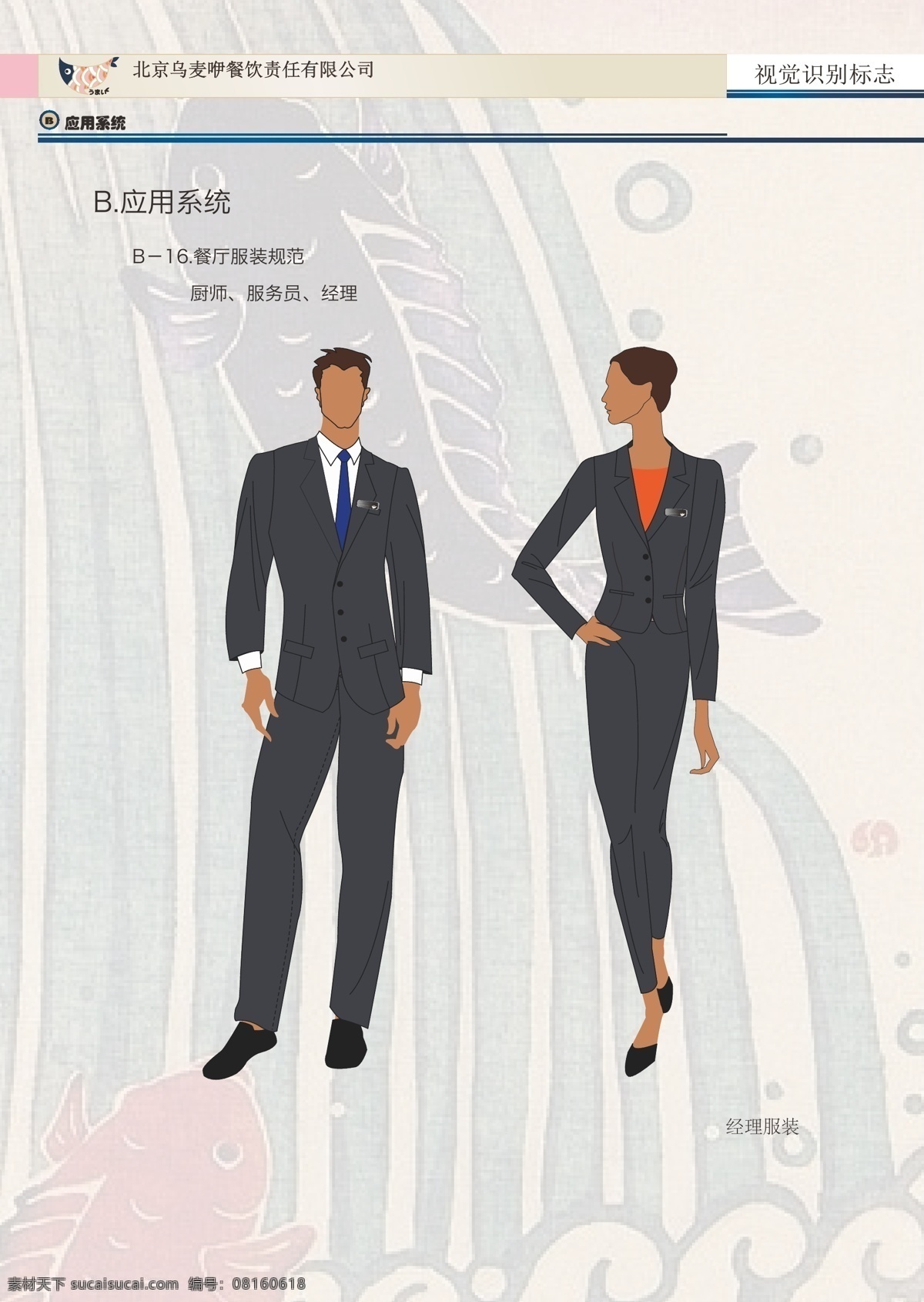 乌麦 咿 vib 经理 服装 vi 矢量人物 职业人物 经理服饰 经理服装 矢量 矢量图 建筑家居