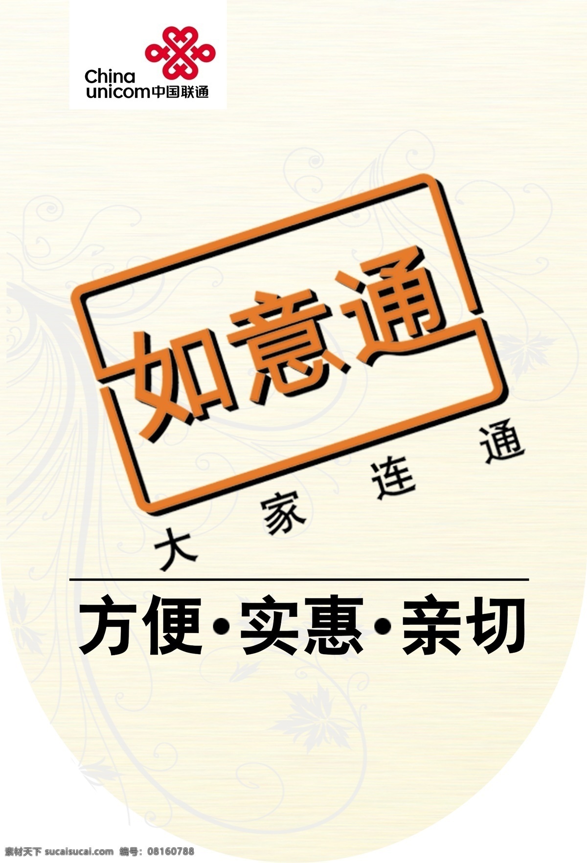 联通 吊 旗 psd源文件 底纹 角标 联通吊旗 展板 模板 ps 联通标 如意通标 吊旗圆弧 海报 吊旗设计