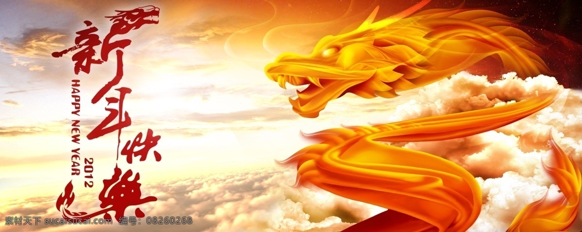 金龙 绸缎 创意 春节 大气 节日素材 龙 天空 新年快乐 云 宏大 喜庆 新年 源文件 psd源文件