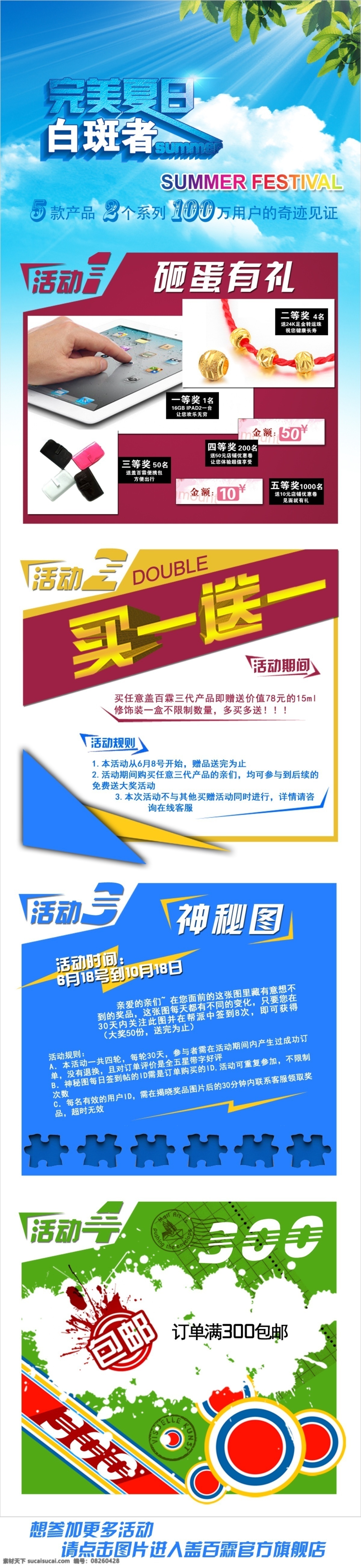 盛夏 淘宝详情 完美夏日 网页模板 源文件 中文模版 完美 厦 日 模板下载 完美厦日 夏天有礼 激情促销