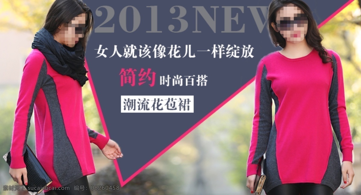 女士 羊绒衫 促销 打底衫 毛衣 女装 海报