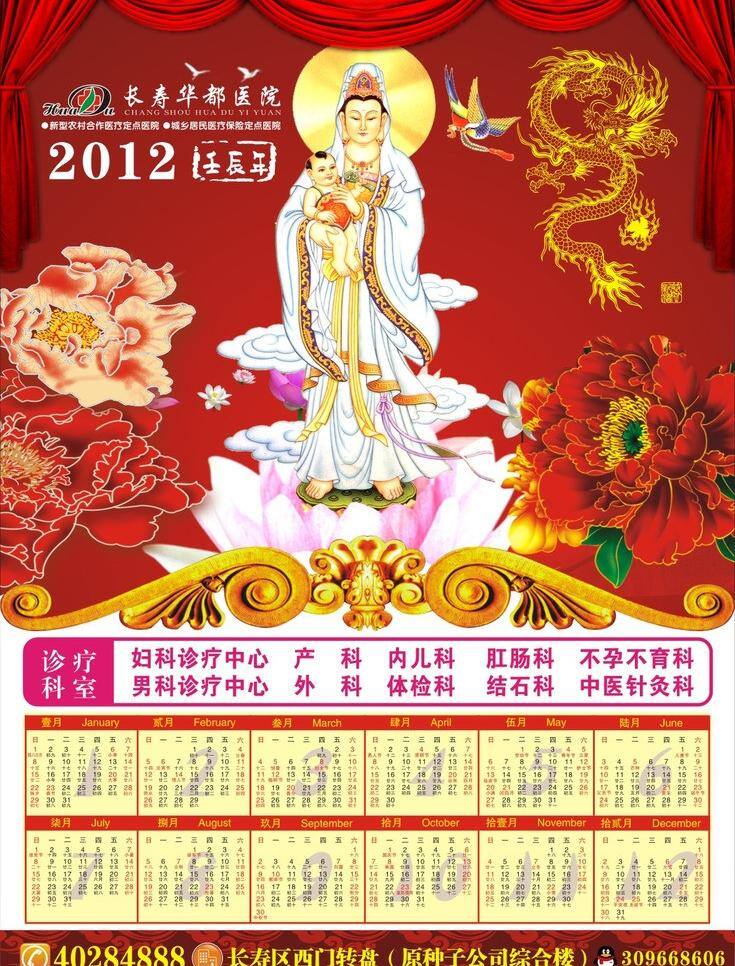 长寿 华都 医院 年历 龙 送子观音 每年 都 可以 矢量 psd源文件
