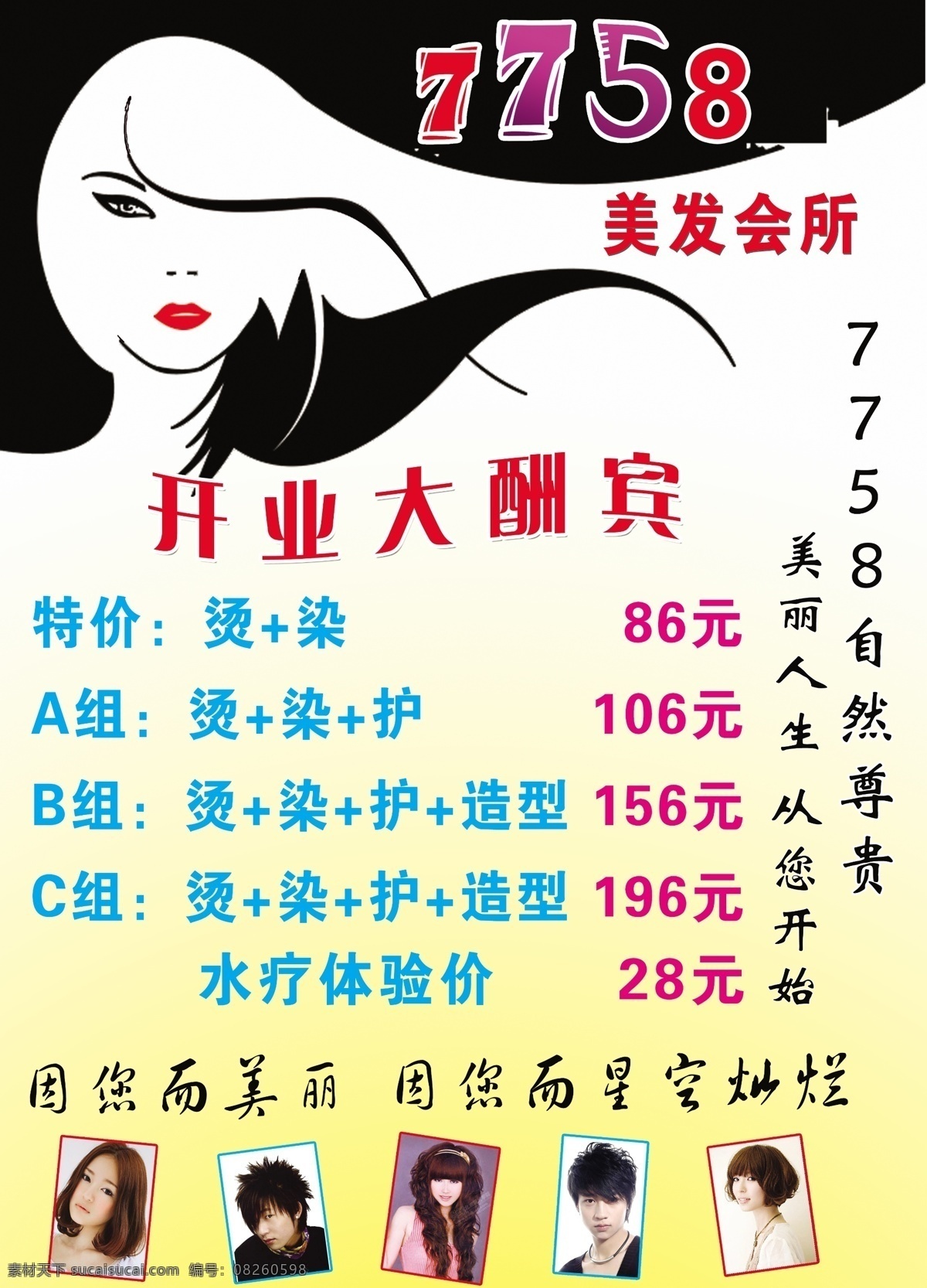 分层 长发 发型 价格表 价目表 理发 理发店 理发店海报 海报 模板下载 理发店开展 理发店价格表 飘逸 源文件 其他海报设计