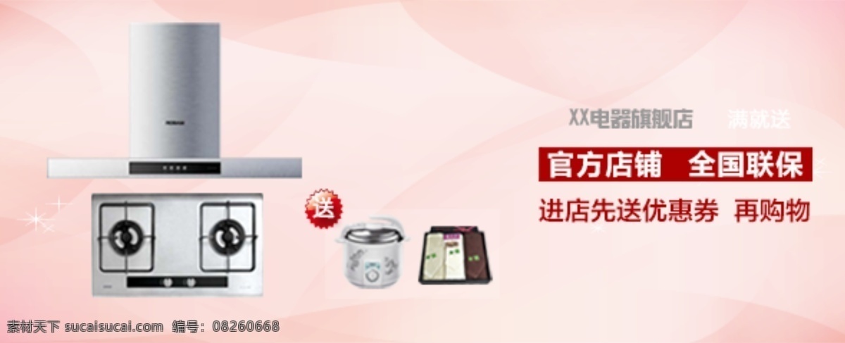 吸油烟机 广告 促销 海报 淘宝素材 淘宝促销海报