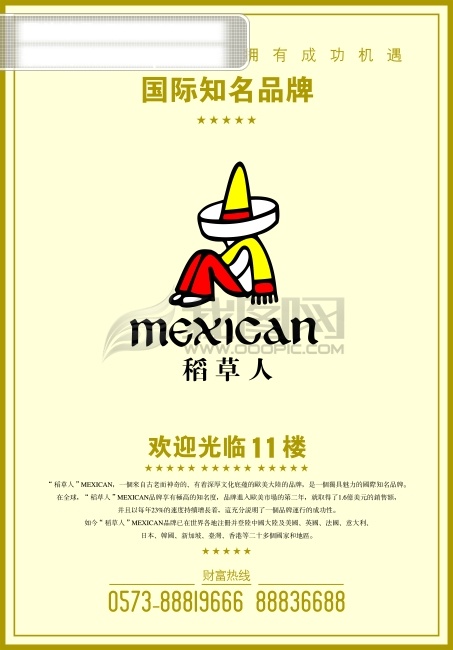 稻草人 海报 标志 　 卡通 人物 星星 广告 其他海报设计