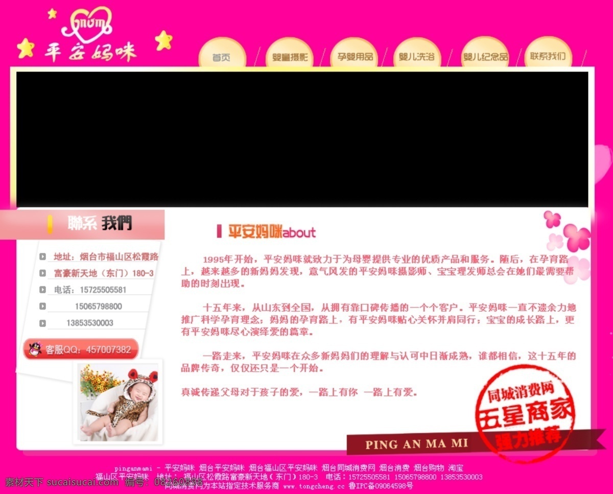 平安 妈咪 网页模板 vip 模板 页面 源文件 孕婴 平安妈咪 中文模版 网页素材
