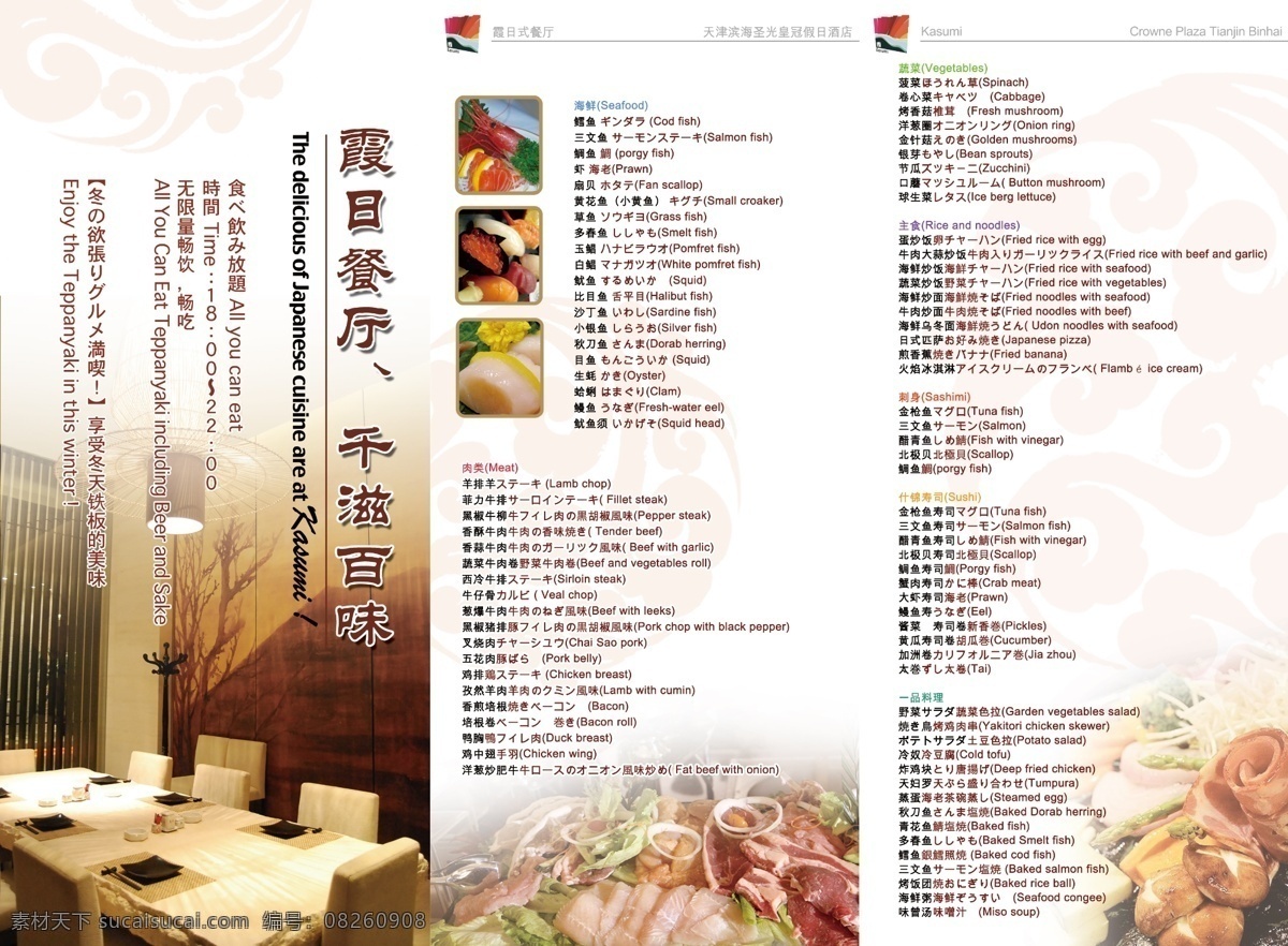 酒店 三 折页 副本 分层 餐厅 日式 源文件 三折页副本 psd源文件