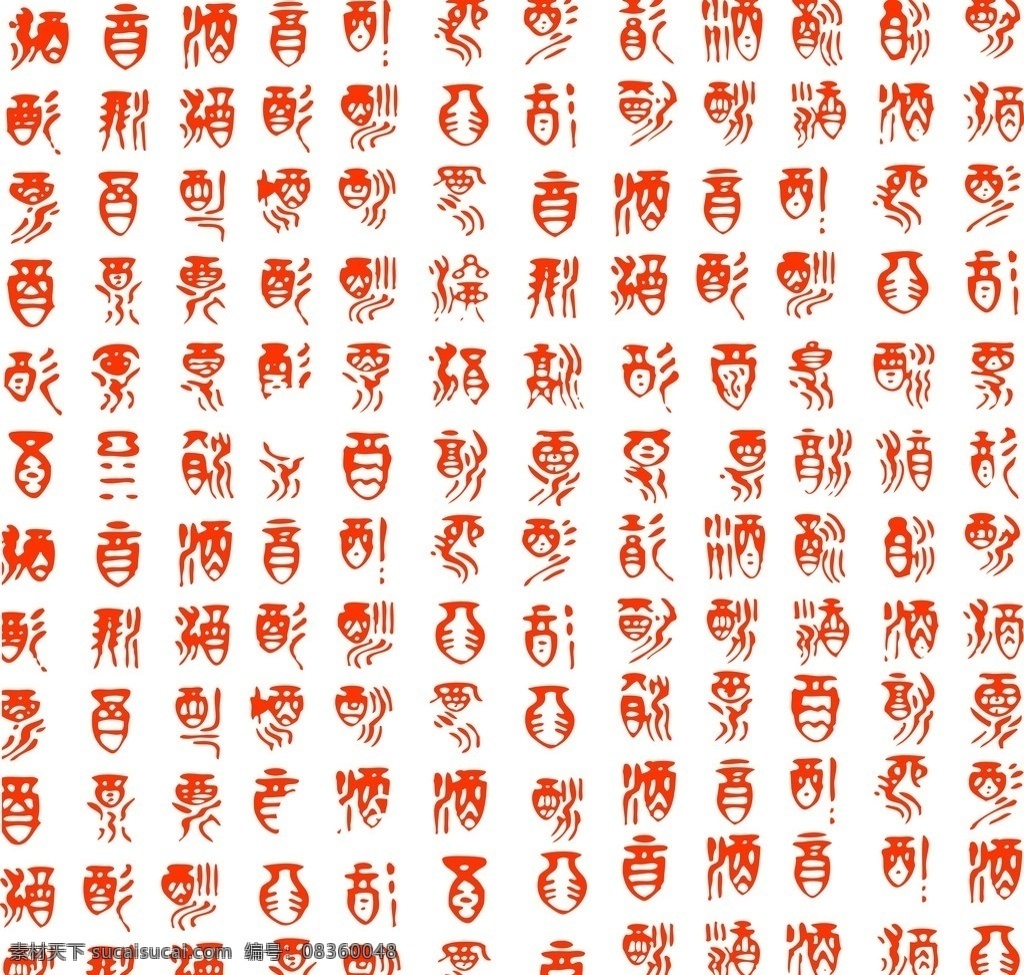 百酒图 传统 边框 图案 吉祥 文化 分层