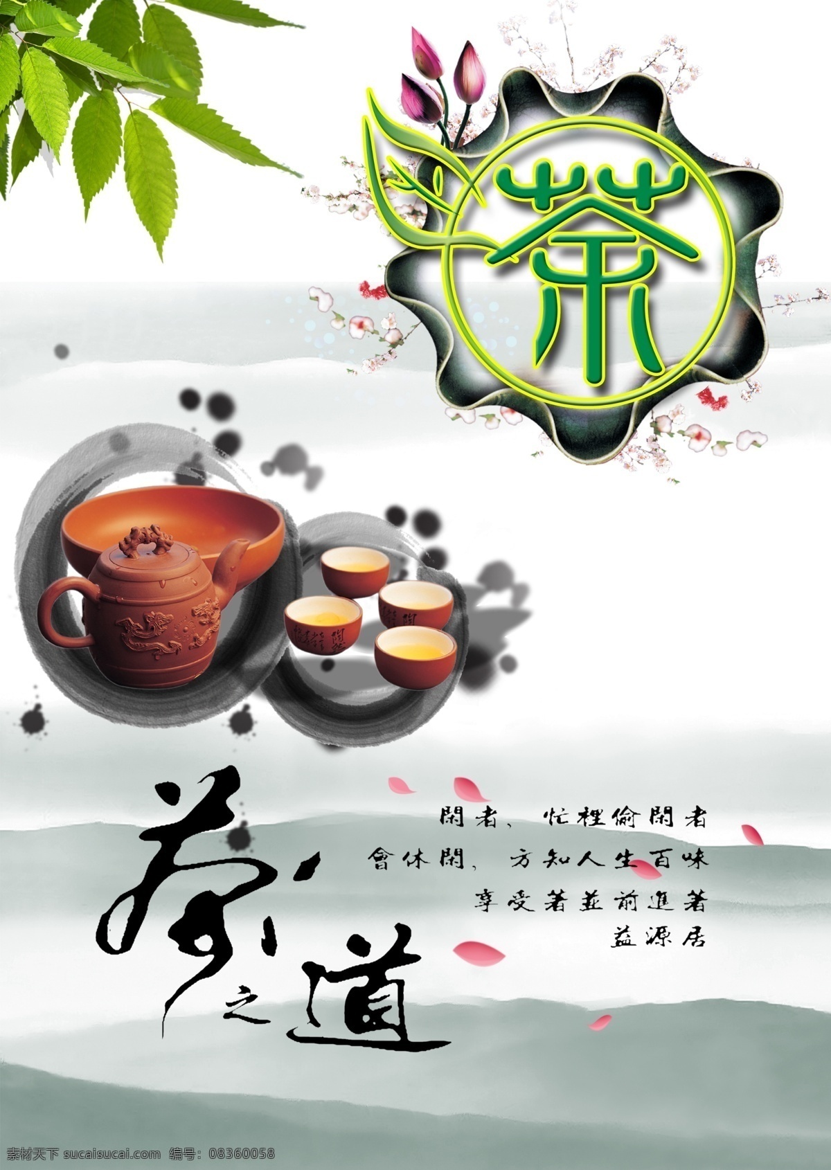 茶之道 茶道 茶艺 品茶 茶韵 茶壶 茶叶 中国风 水墨模板 墨迹 扇子 分层 名片