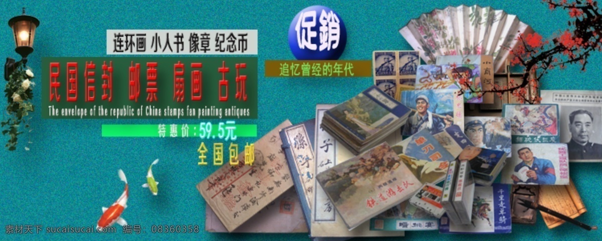 淘宝 首页 模板 促销商品 古典素材 古董 淘宝首页 网页模板 小人书 创意模板图片 原创设计 原创淘宝设计