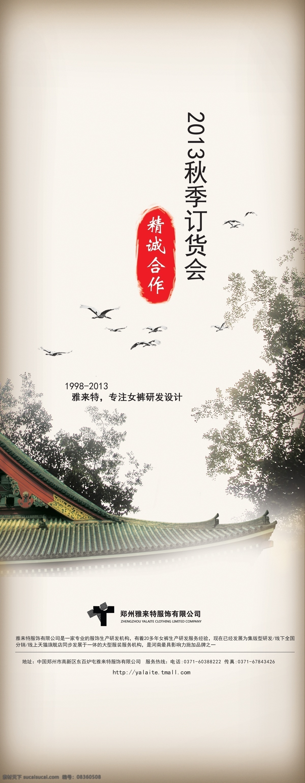 logo 订货会 服装 海报 广告设计模板 建筑 鸟 秋 模板下载 山水画 树叶 夏 章 源文件