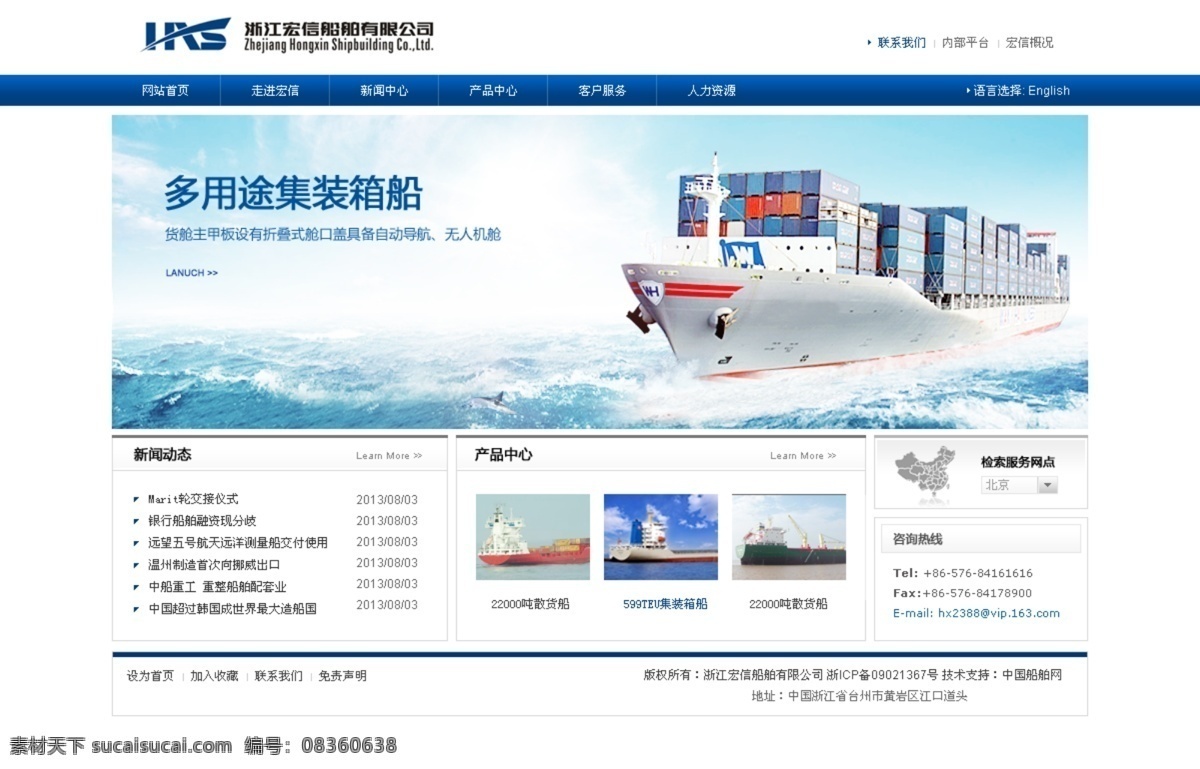 logo 斑斓 船 船舶 海面 湖泊 机械 天空 网页 网页模板 船舶网页 海面机械 游艇 首页 中文模板 源文件 网页素材