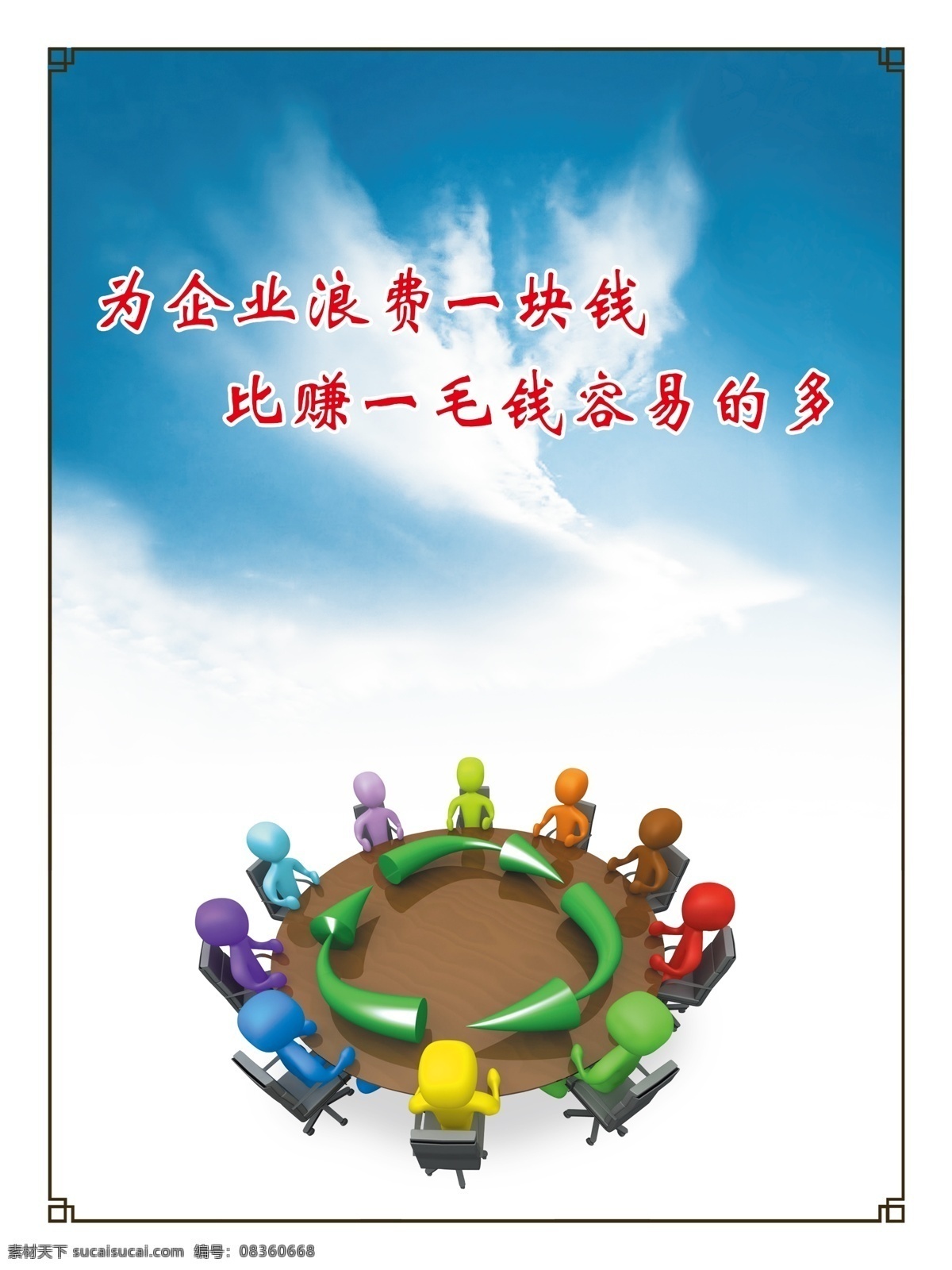 文化 墙 3d小人 广告设计模板 蓝色 励志 名句 文化墙 源文件 企业文化海报