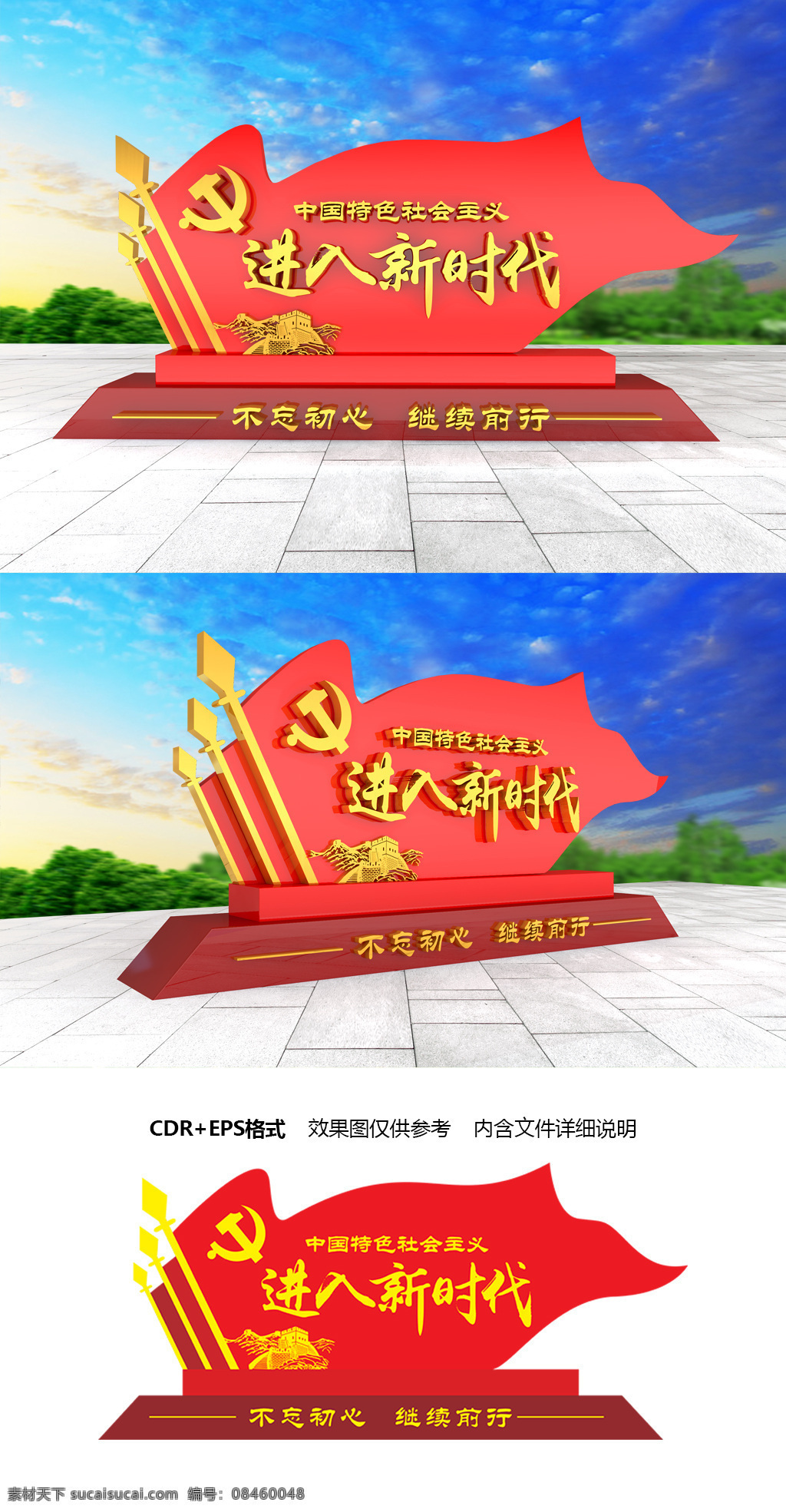 大型 立体 进入 新时代 党建 红旗 广场 雕塑 新思想 新目标 新征程 党建文化墙 新时代宣传 新时代素材 新时代展板 新时代雕塑 党建广场雕塑 新时代标语 新时代口号 十九大