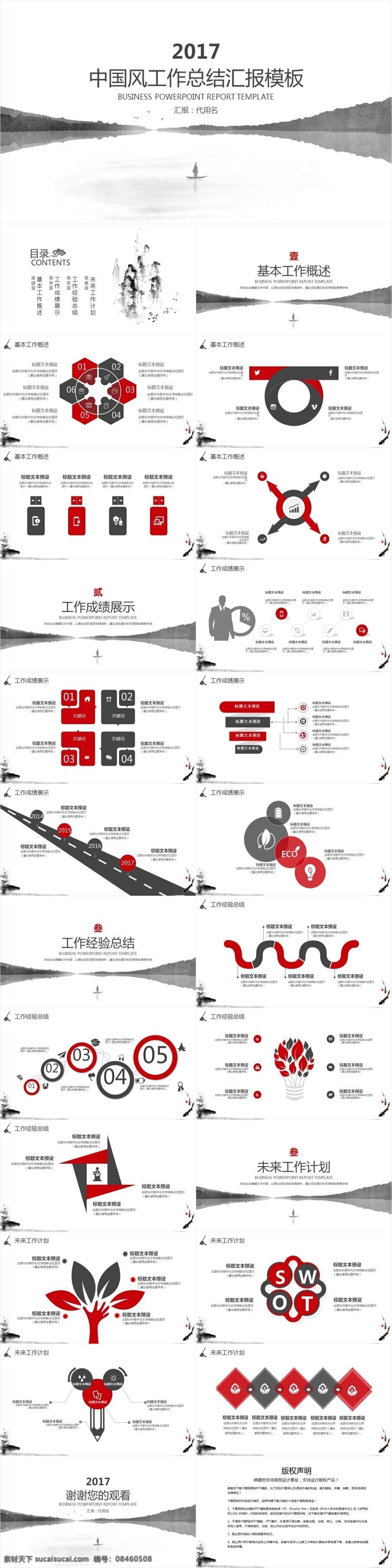 古典 中国 风 水墨 工作总结 汇报 动态 模板 免费 中国风 传统 墨迹 动画 文化ppt 背景图片 业绩报告 工作汇报 毛笔 廉政 总结 计划 书法