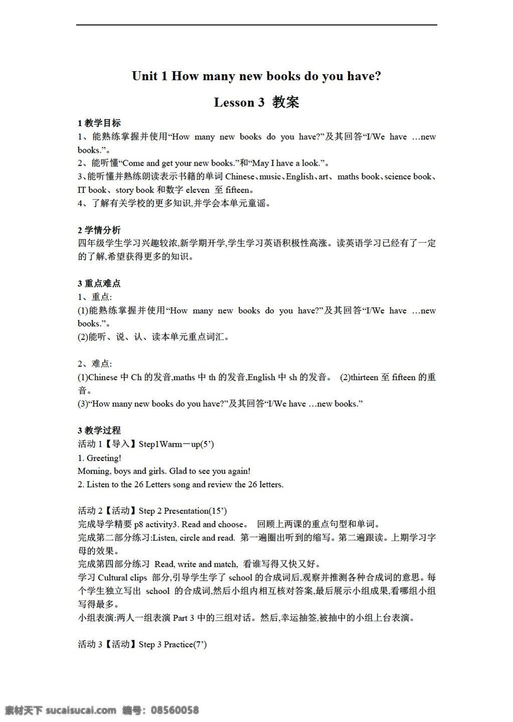 四 年级 上 英语 unit how many new books do you have lesson 教案 重大版 四年级上