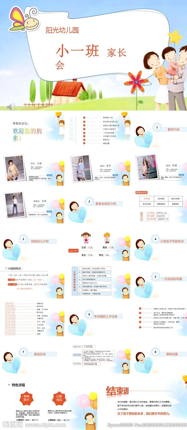 幼儿园家长会 家长会ppt 小学家长会 小学生家长会 学校家长会 家长会 幼儿园ppt 儿童 卡通 幼儿园 小学生 开学 期末总结 期末 亲子 亲子活动 活动 策划 工作总结 工作汇报 工作报告 教学 说课 卡通ppt 儿童ppt 小学生ppt 小学ppt 公开课 多媒体 pptx