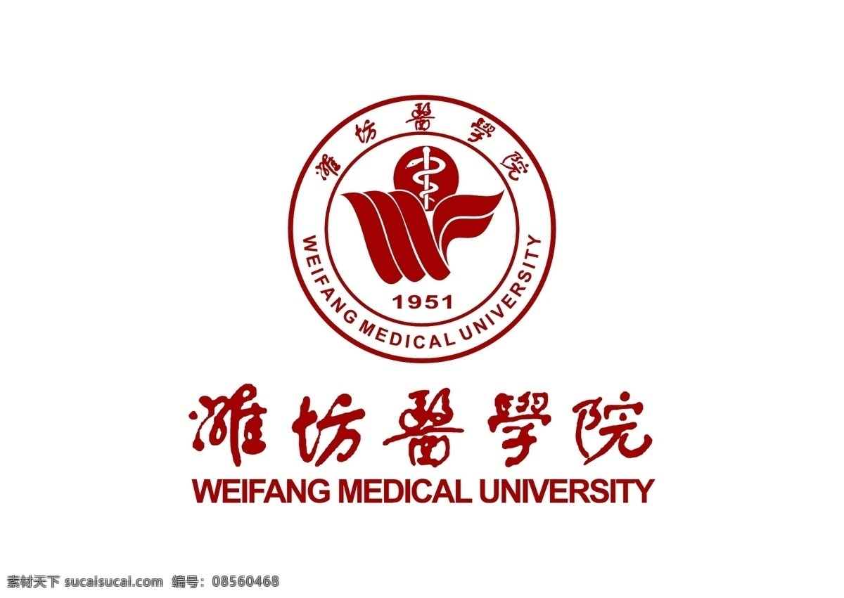 潍坊 医学院 wfmc 校徽 标志 潍坊医学院 weifang medical university 山东省 省属 全日制 普通 高等 医学院校 潍坊市 山东半岛 山东 医学 1951年 公立大学 adobe 矢量图 corel draw 矢量 illustrator 图标 logo 高校校徽 标志图标 公共标识标志