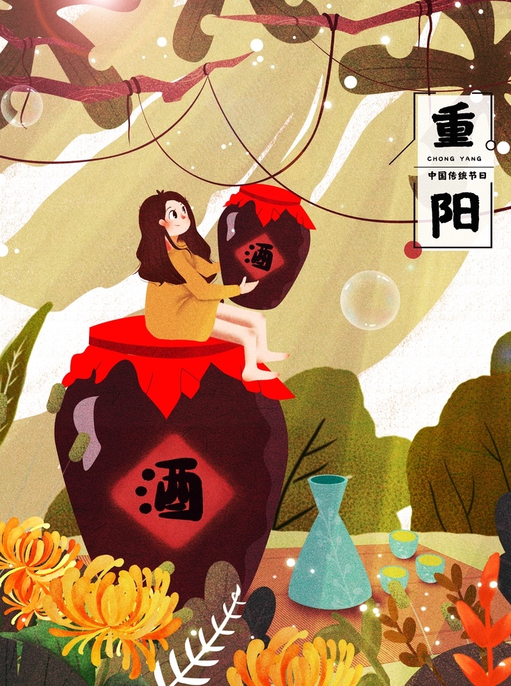 重阳节图片 重阳 重阳节插画 重阳插画 九九重阳 重阳佳节 重九节 踏秋 登高节 九九节 重阳敬老 重阳登高 重阳节背景 重阳节风景 重阳节卡通 重阳节活动 重阳节山水 重阳节挂画 重阳节海报 重阳节广告 重阳节页面 重阳节促销 重阳海报 重阳广告 重阳节素材 重阳素材 重阳赏菊 重阳节 菊花插画 手绘菊花