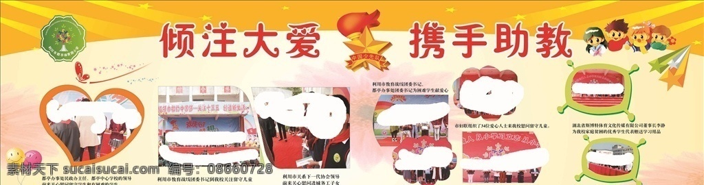 少先队 少先队展板 展板 小学展板 小学展板背景 展板模板