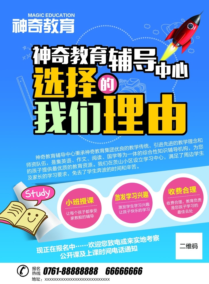 辅导班招生 暑假班 寒假班 教育机构 学习班 午托班彩页 dm宣传单
