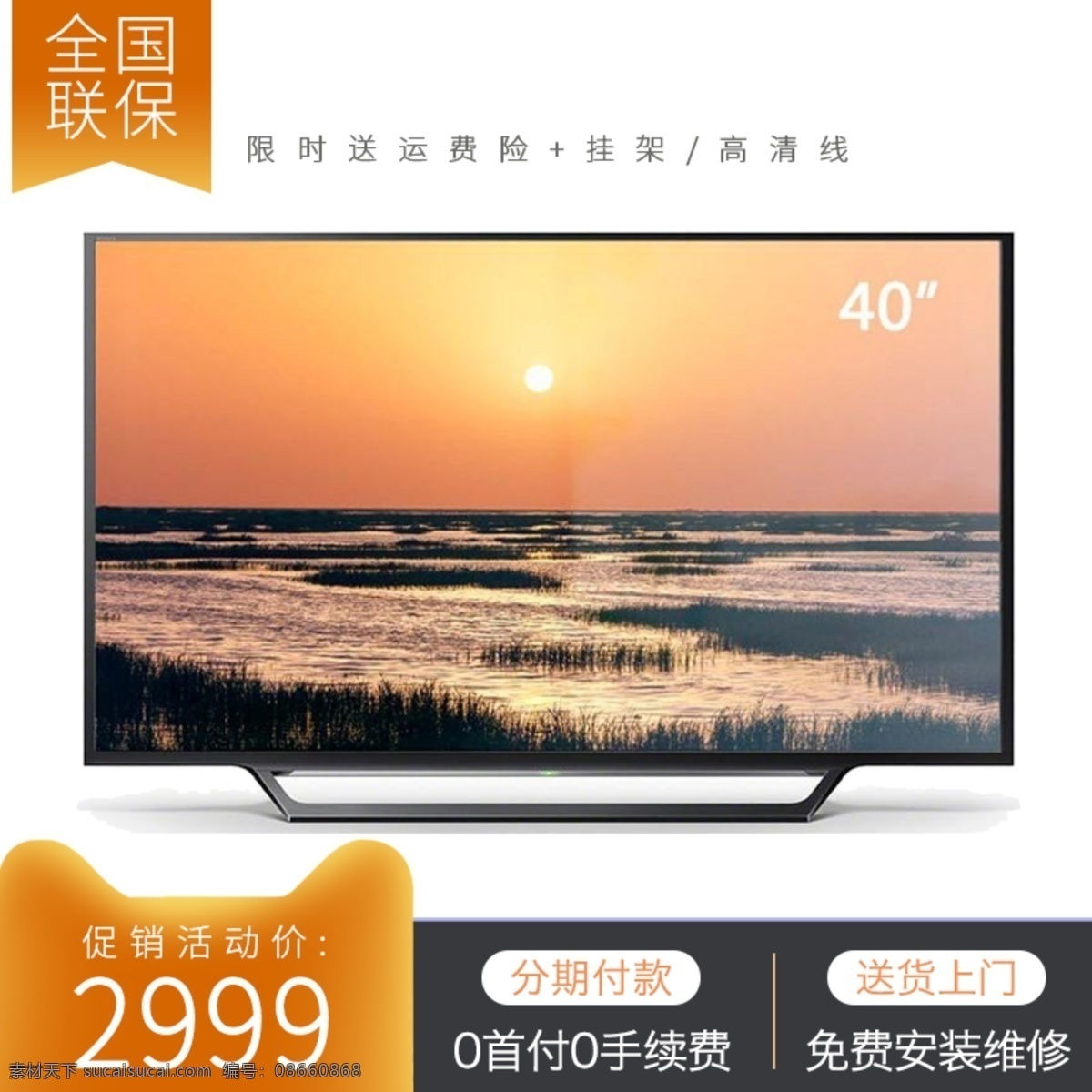 电商 简洁 商务 风 数码 家电 创意 主 图 直通车 电视 促销 创意图 商务风 数码电器