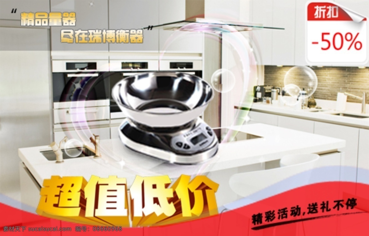 秤 厨具 促销图 时尚背景 淘宝促销 淘宝店铺海报 淘宝 店铺 海报 淘宝海报 淘宝首页海报 折扣模板 电子秤 商场大厅 淘宝素材 淘宝促销标签