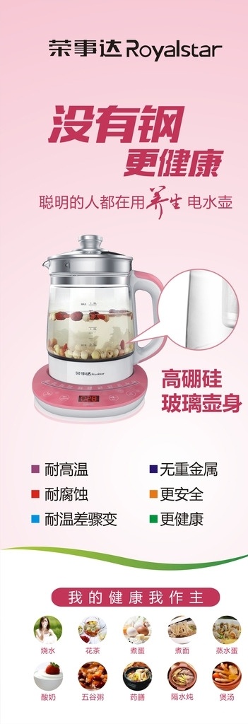 荣事达 养生壶 广告 不锈钢 x展架