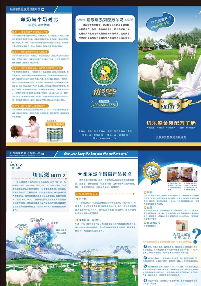 奶粉折页 奶粉 三折页 折页 牛奶 羊奶 宝宝 儿童 蓝色 草原 羊 奶粉罐 奶滴 矢量