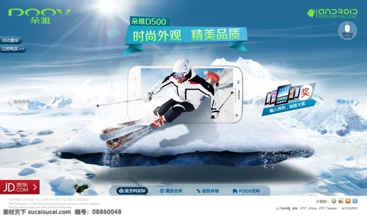 雪地 平台 banner 互动 海报 原创设计 原创海报