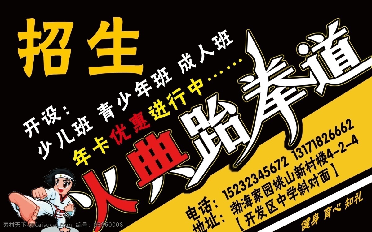 招生 分层 跆拳道 源文件 展板 招生素材 跆拳道素材 展板海报类 其他海报设计