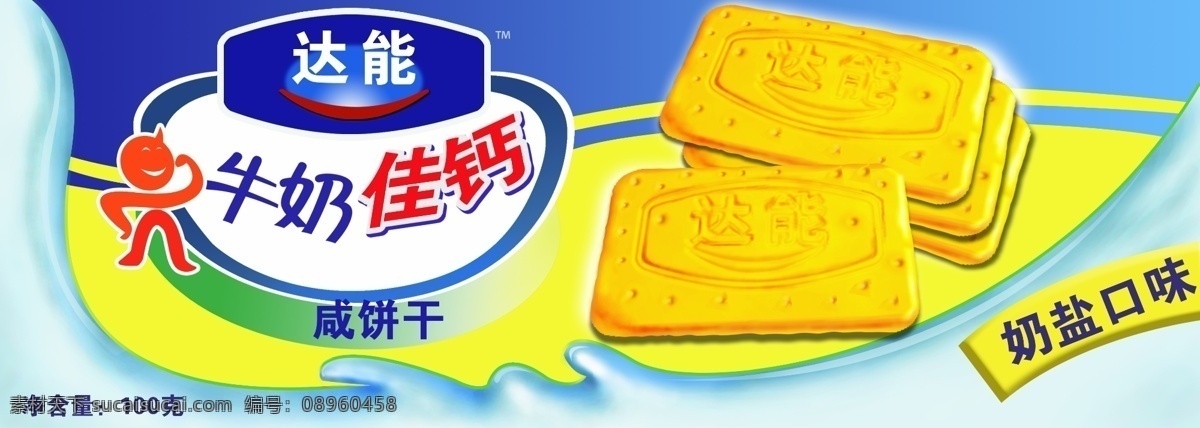 包装 包装设计 饼干 饼干包装 广告设计模板 蓝色 牛奶 源文件 模板下载 达能 psd源文件
