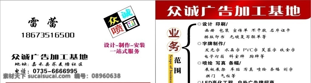 广告公司名片 广告 公司 名片 广告名片 公司名片 广告店 广告店名片 业务名片 业务范围 个性名片 高档名片 特种纸 特种纸名片 创意广告 分层名片 分层图片 广告制作 分层 名片卡片