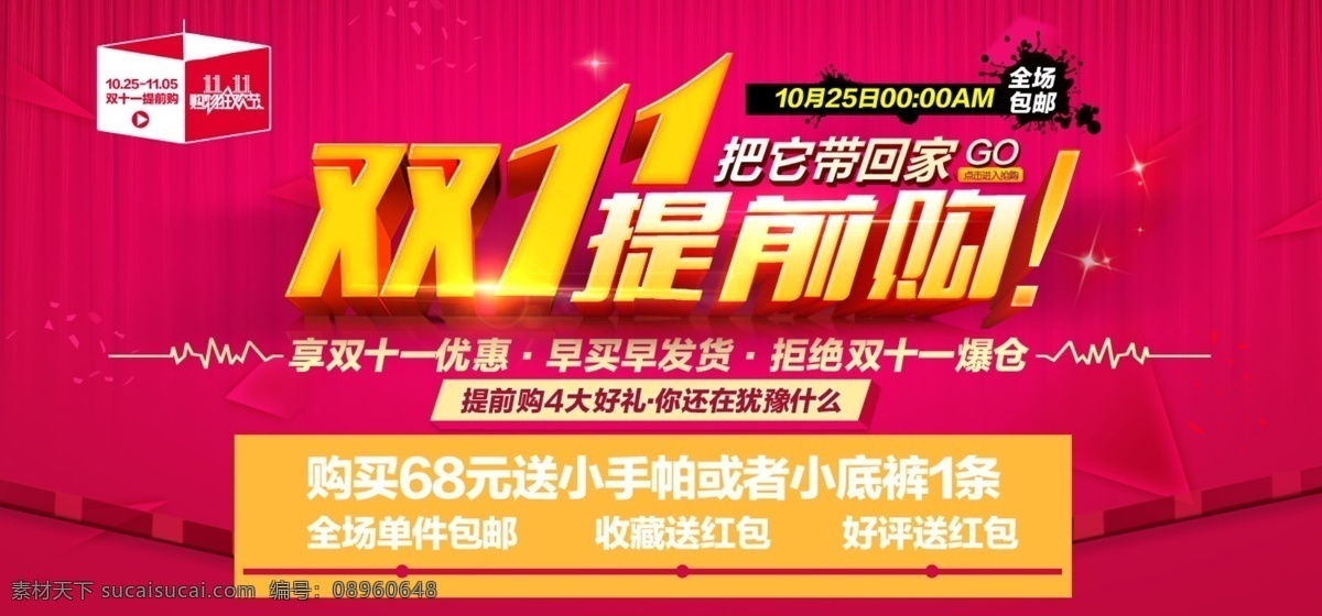 双 活动 海报 双十一 双十一提前 天猫双十一 双十一来了 淘宝双十一 双十一版 双十一背景 双十一展板 双十一海报 双十一淘宝 双十一广告 双十一活动 双十一首页 双十一网购 双十一打折 双十一促销 双十一店招 双十一版头 网店双十一 京东双十一 双十一图 打折双十一 优惠双十一 双十一开抢 双一淘宝促销 淘宝 详情 模板