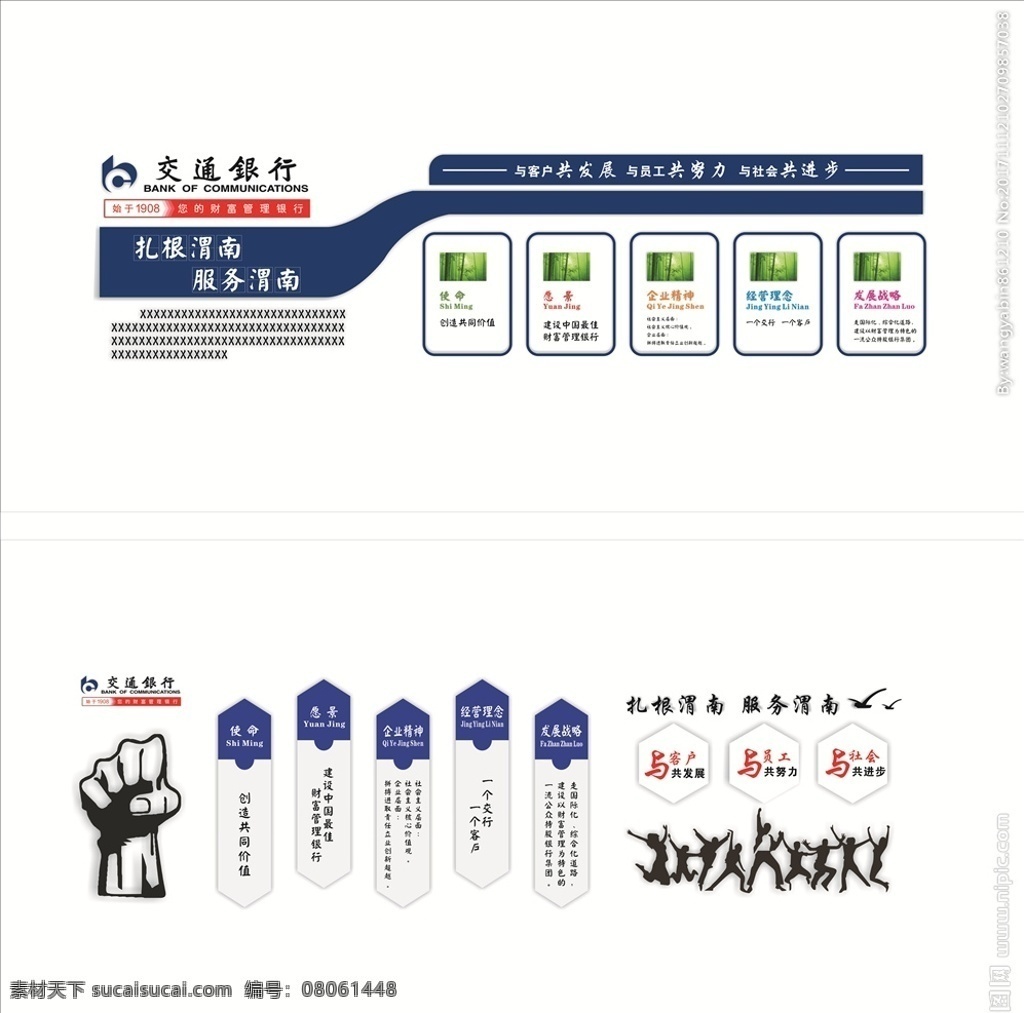 企业文化墙 企业 简介 文化墙 形象墙 交行