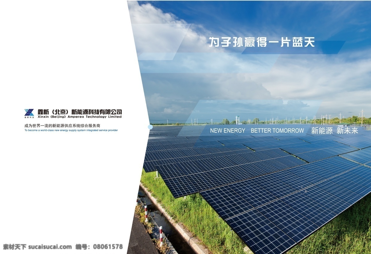 能源 电力 公司 画册 内页 设计素材 白云 电站 宣传画册 蓝天 画册设计 光伏电站 原创设计 原创画册