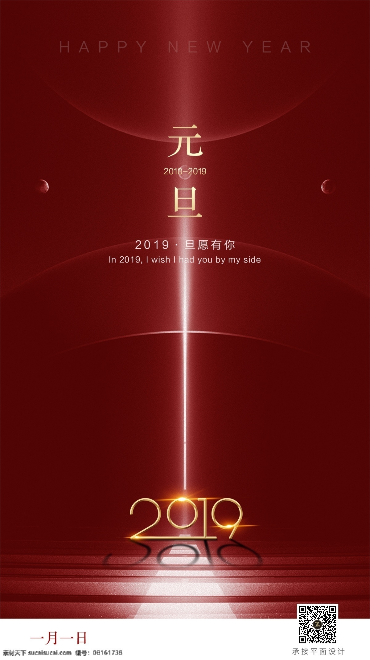 元旦海报 海报 元旦 2019 红色背景 星空 新年 小年夜 小年 春节 大年初一 大年 新春