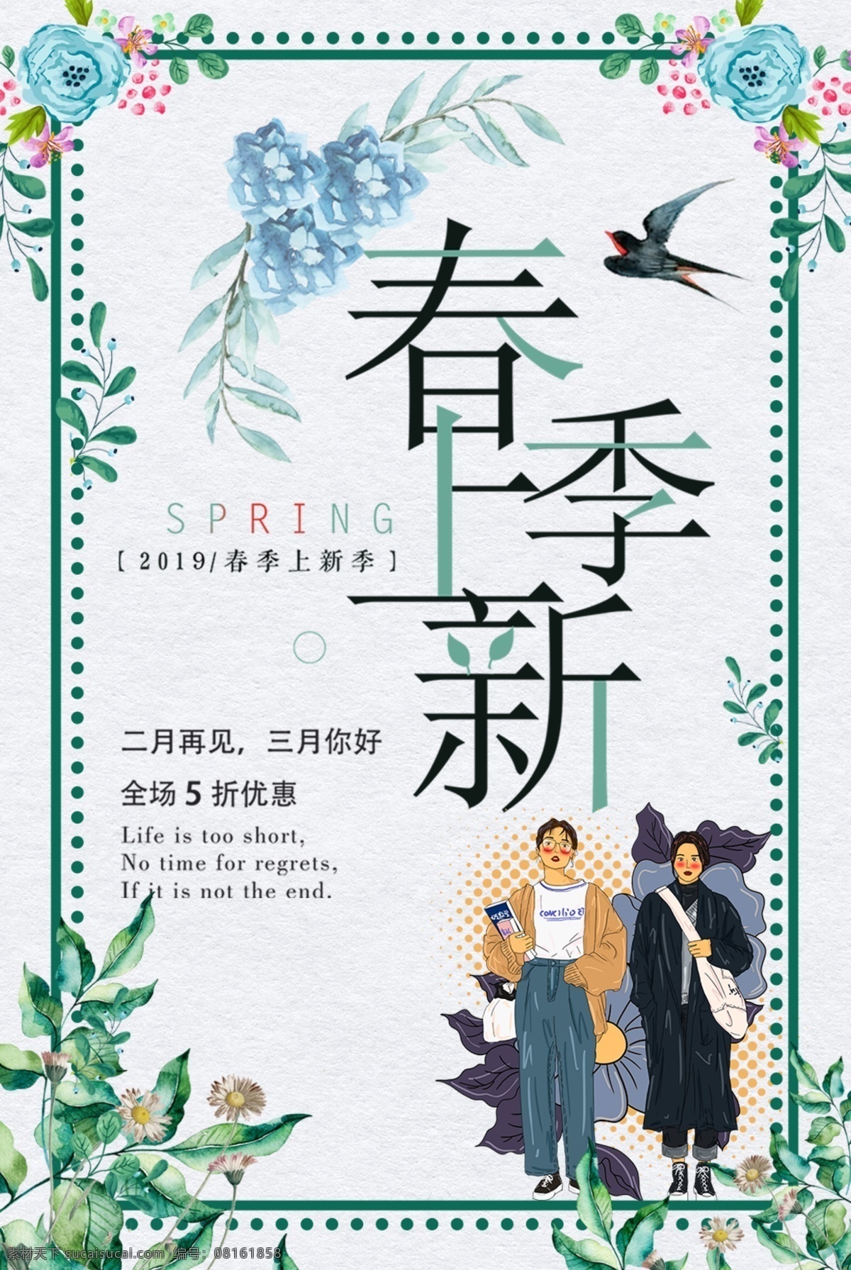 春季上新 春季 春天 上新 服装海报 上新展板 换季展板 春季时尚 促销海报 春季促销海报 品牌促销 新品上市 新品宣传海报 淘宝服装海报 淘宝背景 电商背景 天猫服装背景 天猫背景 服装背景 服装展板 春季上 唤醒春日 春日 化妆品海报 化妆品展板 化妆品背景 分层