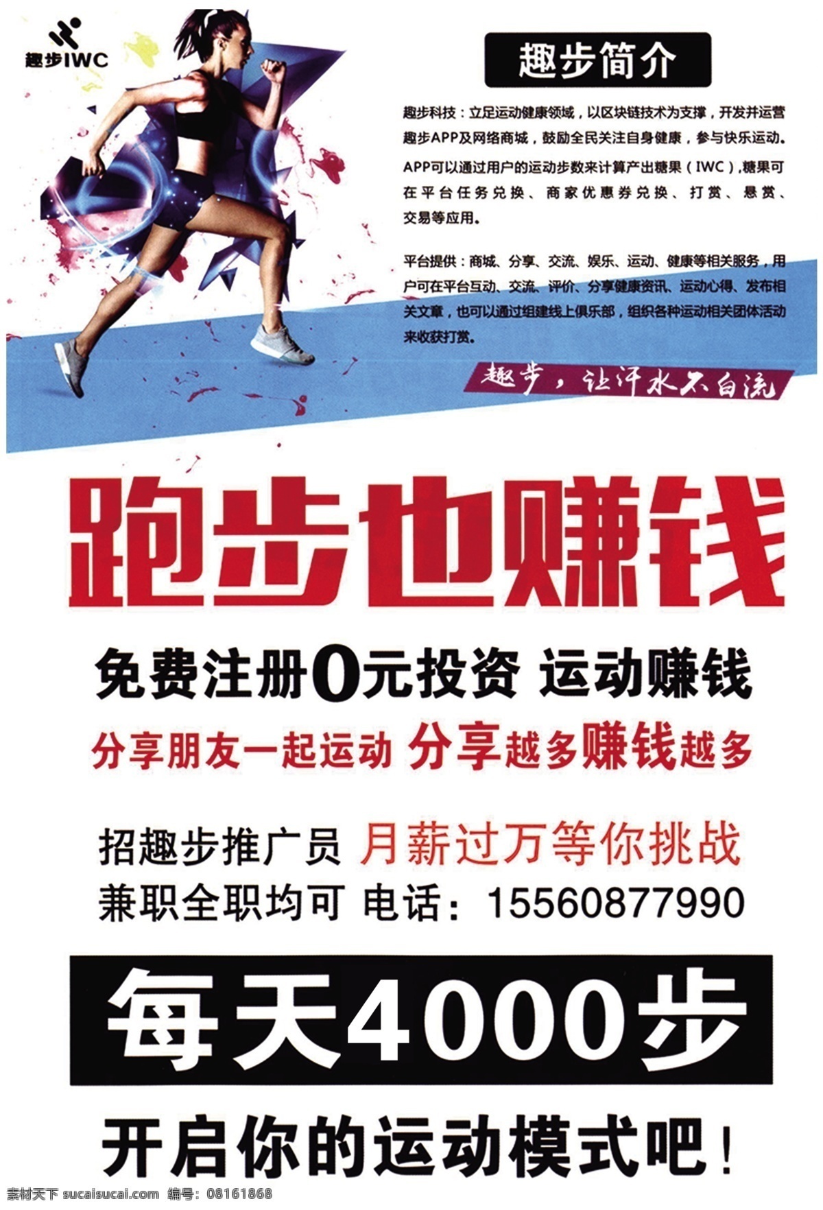 趣步宣传单 跑步 趣步 健身 锻炼 跑 步