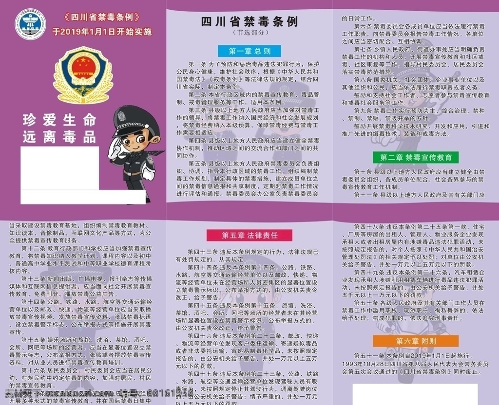禁毒折页 禁毒 折页 禁毒标识 警察 警察背景 紫色背景 警察标识 画册设计